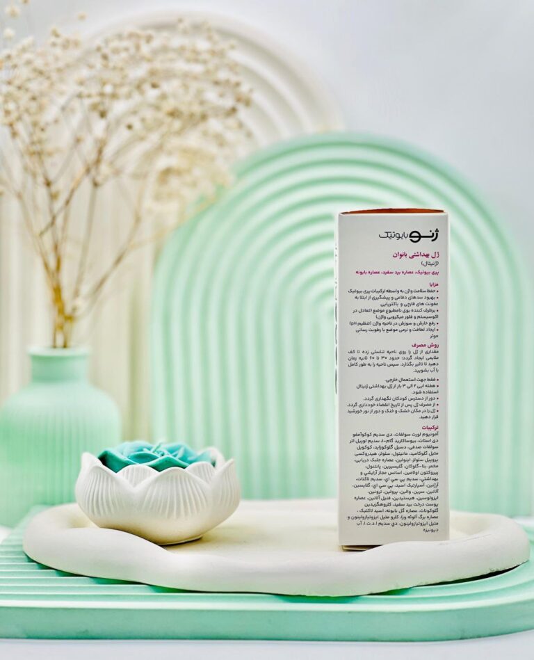 ژل یهداشتی بانوان ژنوبایوتیک