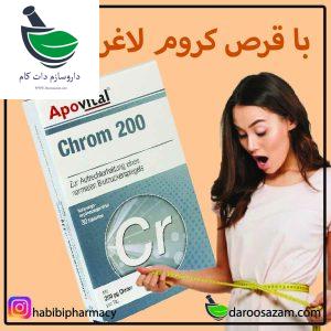 لاغری با قرص کرومیوم در داروسازم دات کام