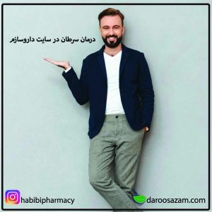 درمان سرطان در داروسازم