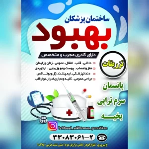 کلینیک بهبود داروسازم دات کام