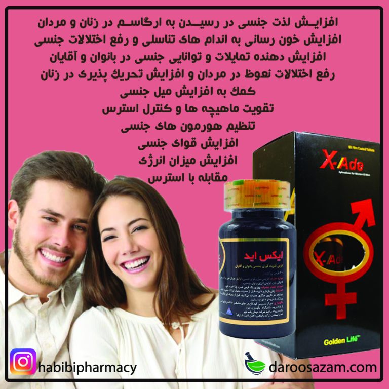 ایکس اید را در داروسازم دات کام خرید نمایید