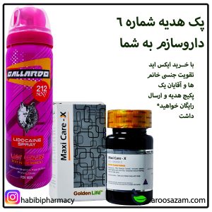 هدیه داروسازم دات کام پکیج جنسی