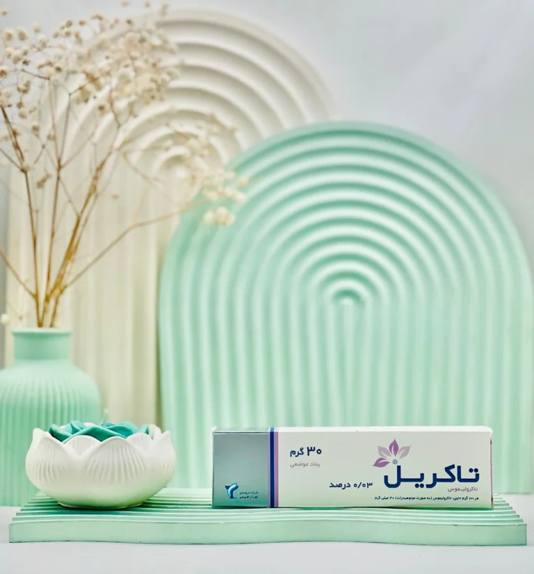 خرید آنلاین پماد تاکریل 0.03 درمان اگزمای آتوپیک