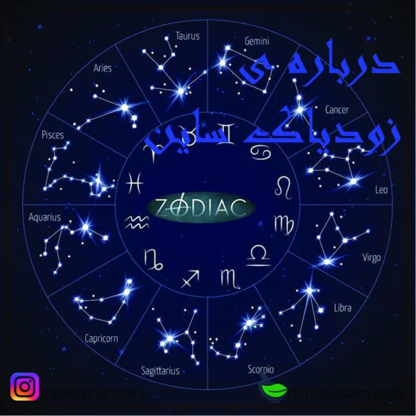 زودیاک ساین