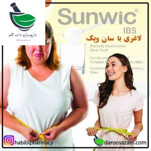 لاغری با پودر سان ویک