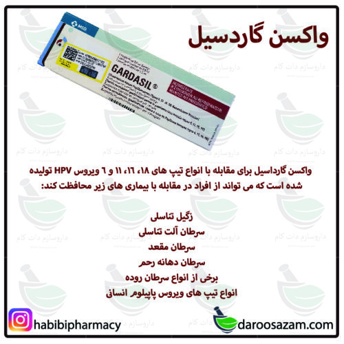 خرید گاردسیل در داروسازم2