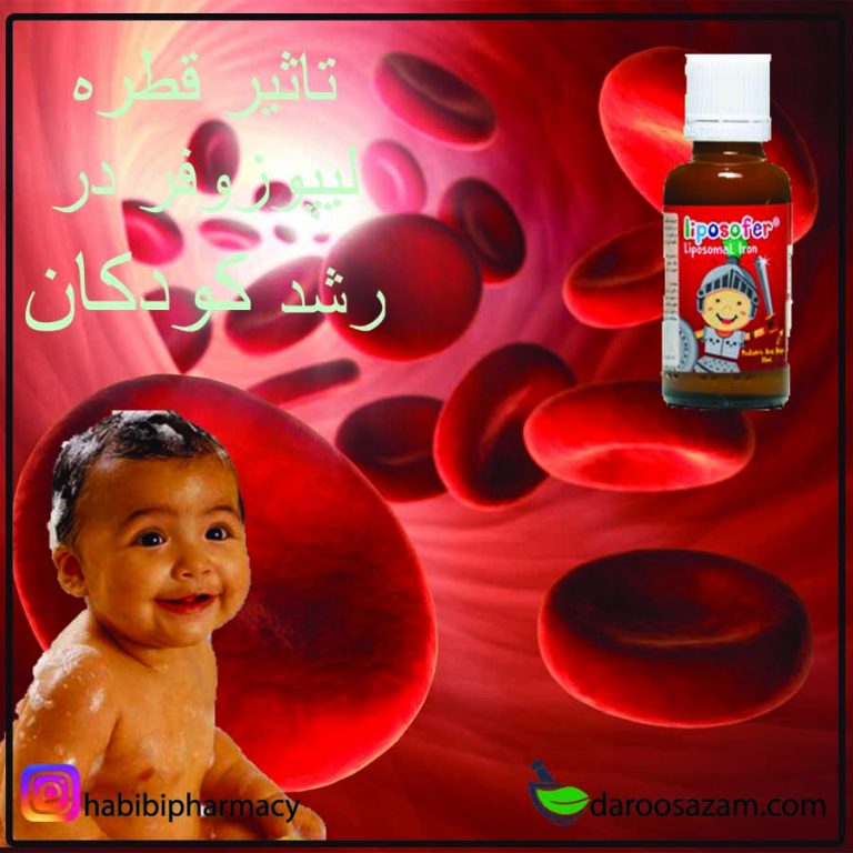 تاثیر قطره لیپوزوفر داروسازم دات کام