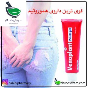 درمان هموروئید در سایت داروسازم