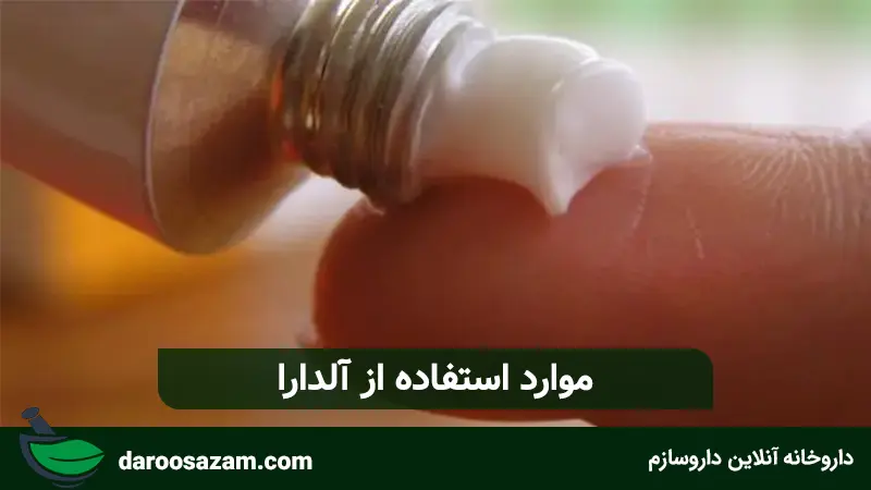 آلدارا چیست
