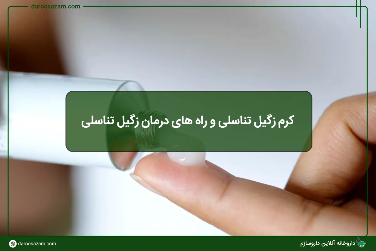 کرم زگیل تناسلی