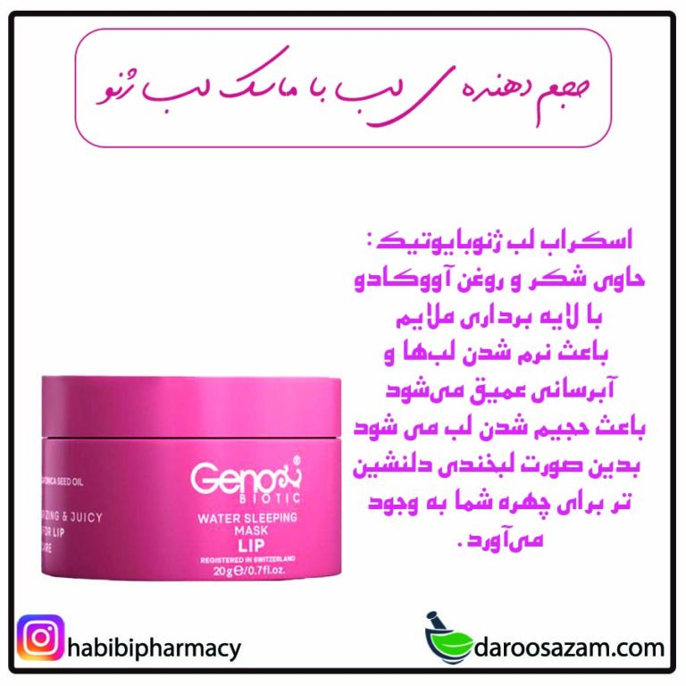 ماسک لب حجیم کننده لب