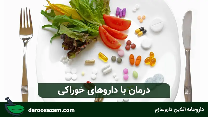 درمان با داروهای خوراکی