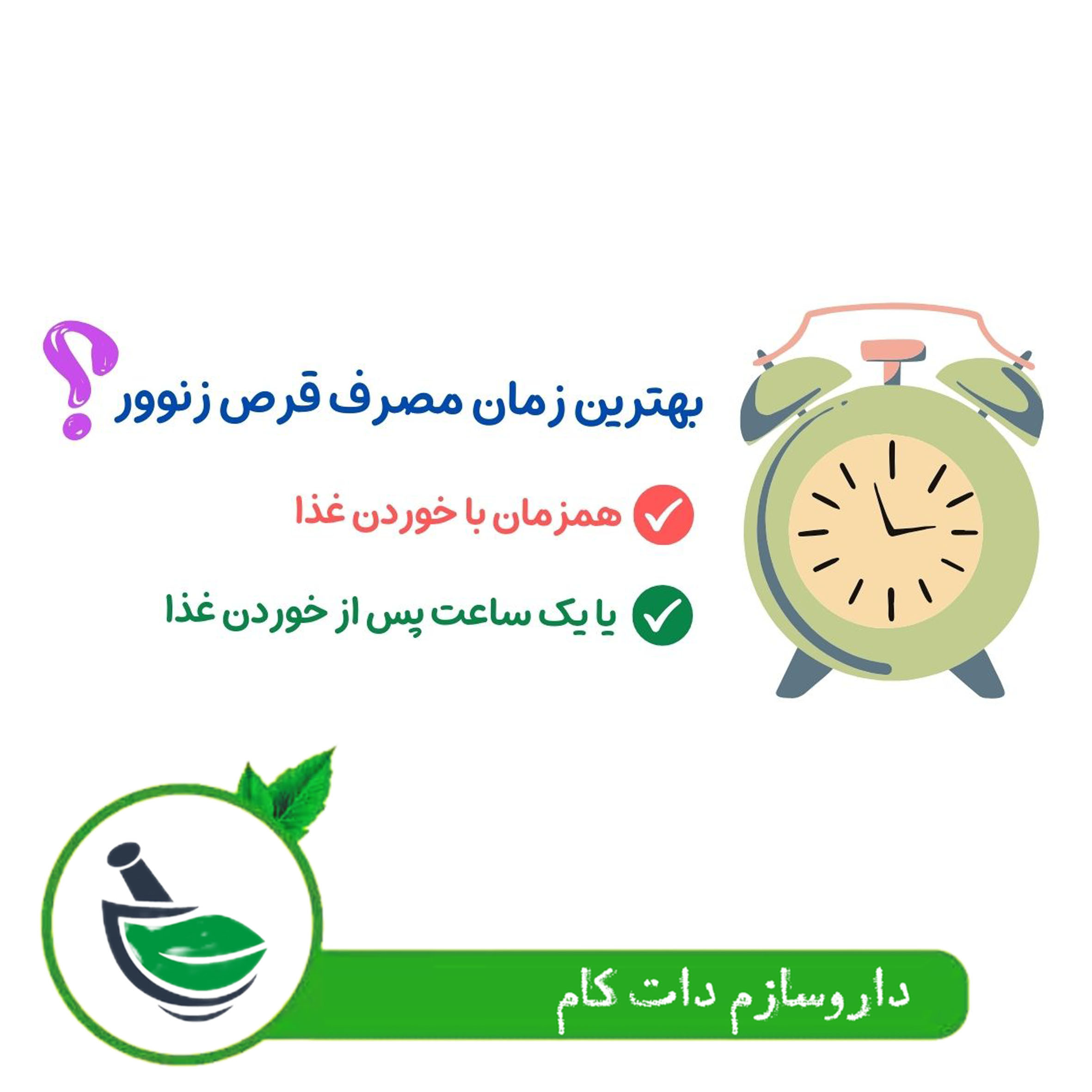 بهترین زمان مصرف کپسول زنوور