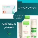 هگزایم +کیموسایت