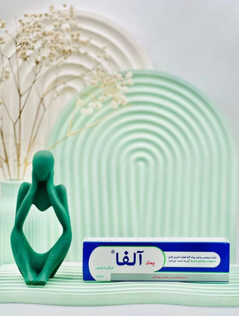 پماد سوختگی آلفا 30 گرمی