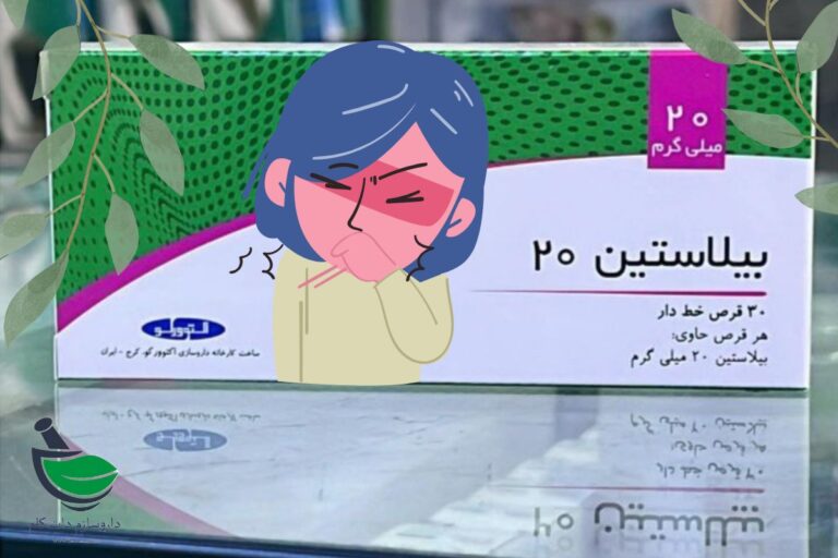 قرص بیلاستین 20 داروسازم دات کام