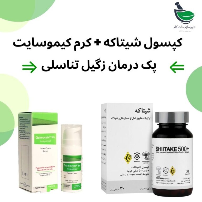کپسول شیتاکه+کرم کیموسایت