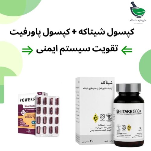 کپسول شیتاکه + قرص پاورفیت