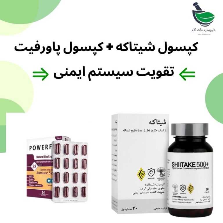 کپسول شیتاکه + قرص پاورفیت