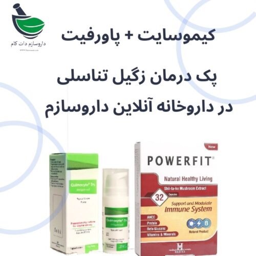 کرم کیموسایت+قرص پاورفیت