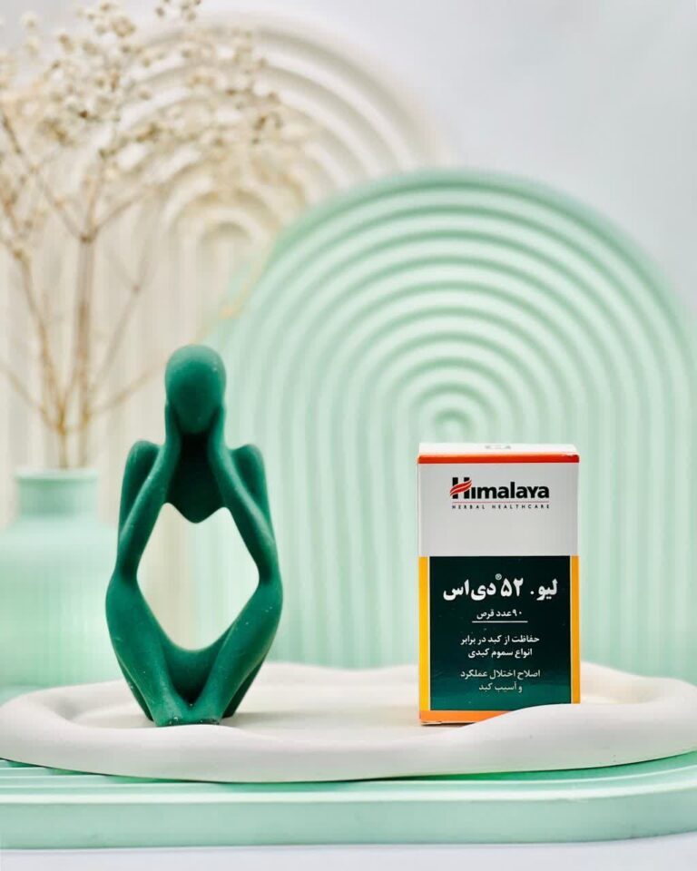 قرص لیو 52 دی اس هیمالیا
