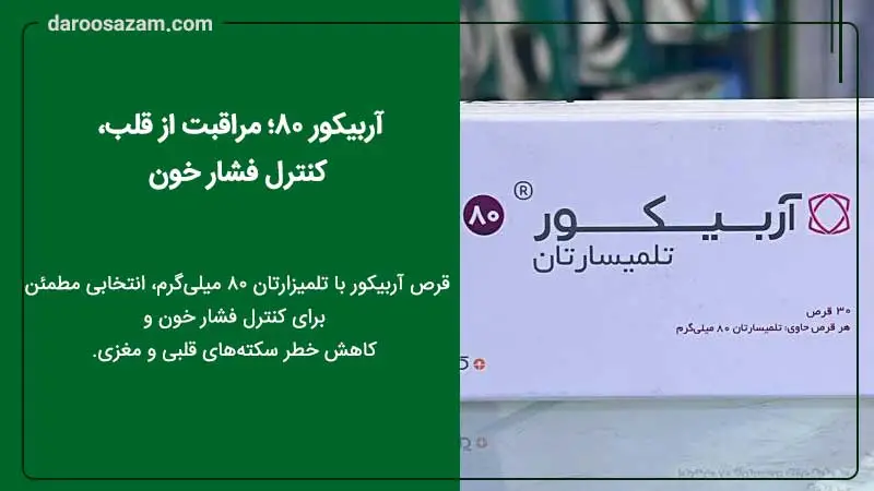 تصویر قرص آربیکور