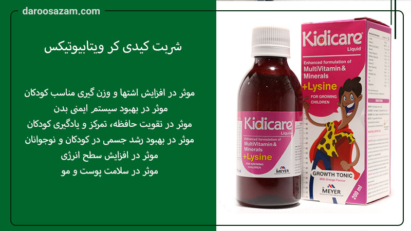 بهترین مولتی ویتامین برای افزایش وزن کودکان