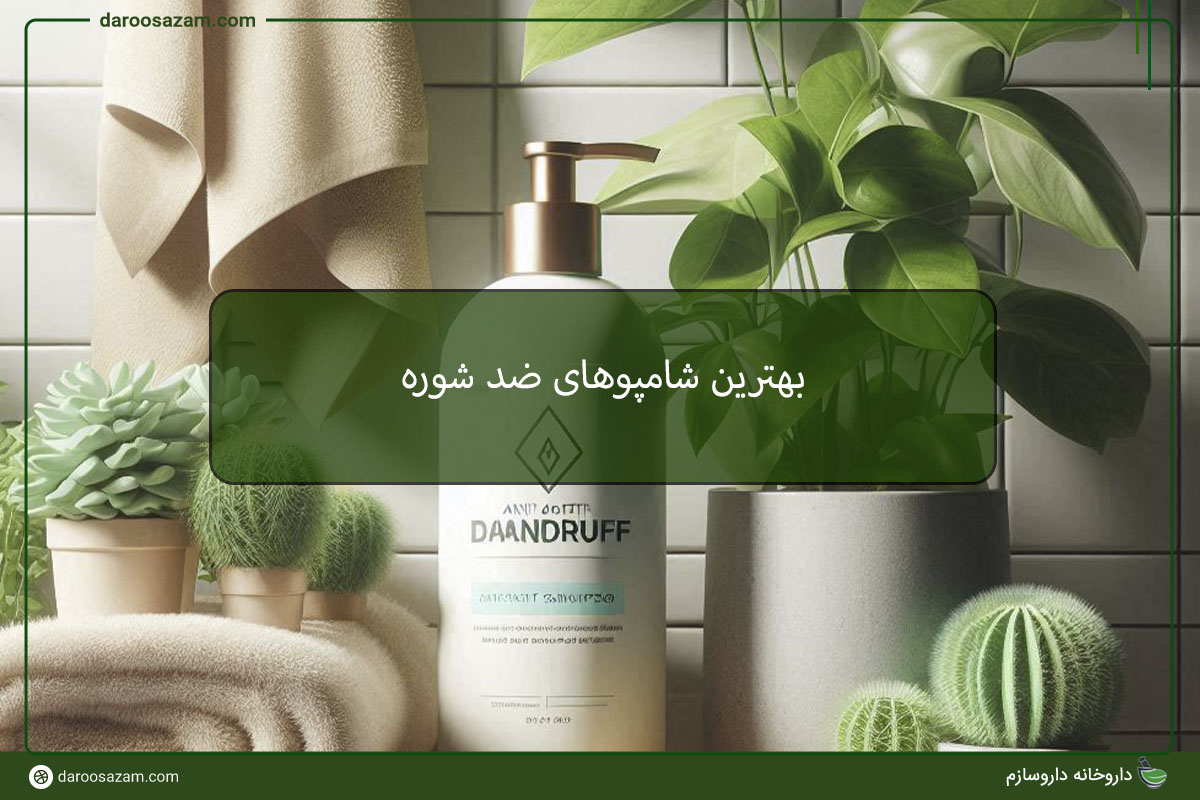 بهترین شامپوهای ضد شوره
