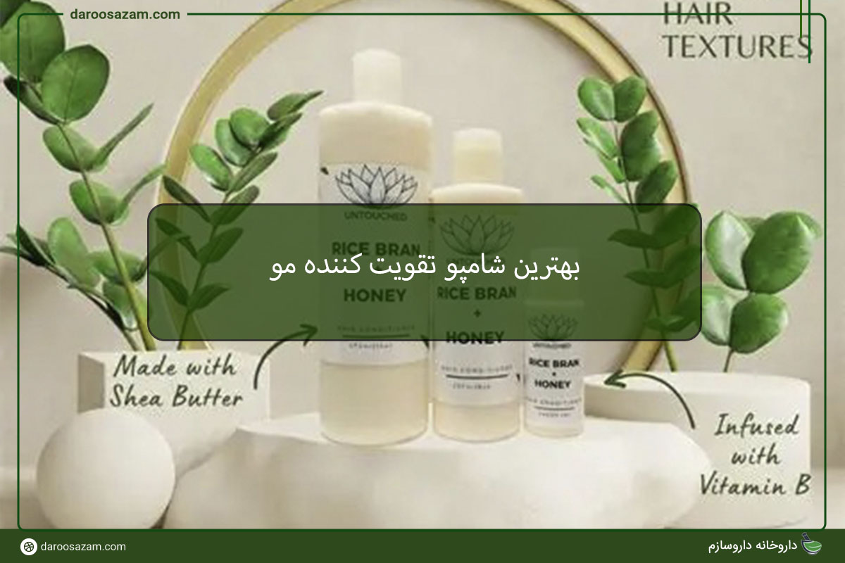 بهترین شامپو تقویت کننده مو