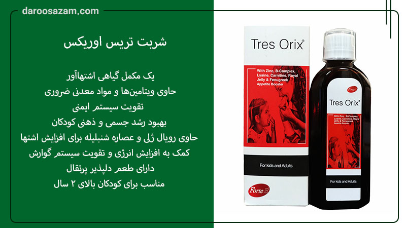 بهترین شربت تقویتی برای کودکان کم وزن