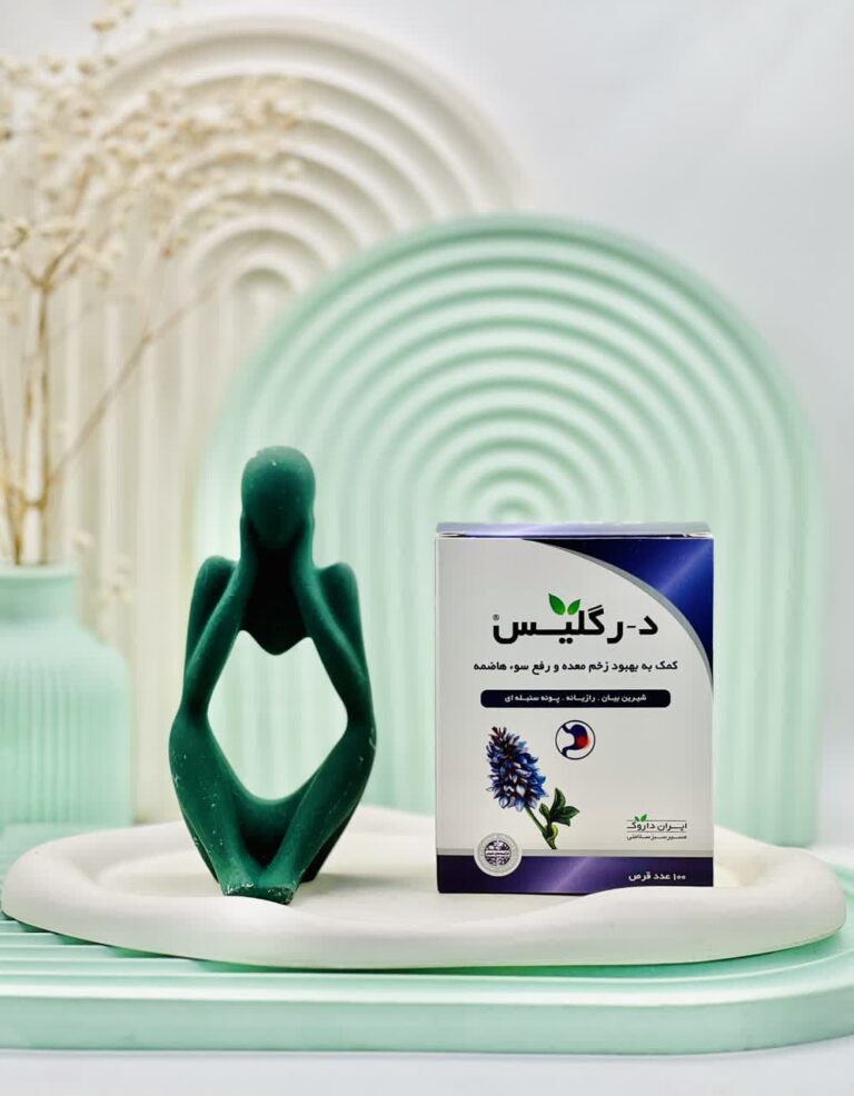 قرص د رگلیس ایران داروک