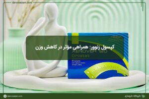کپسول زنوور: همراهی مؤثر در مسیر کاهش وزن