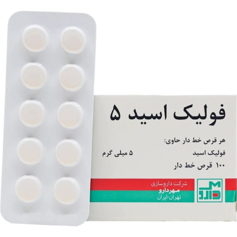 قرص فولیک اسید 5 میلی گرم مهردارو