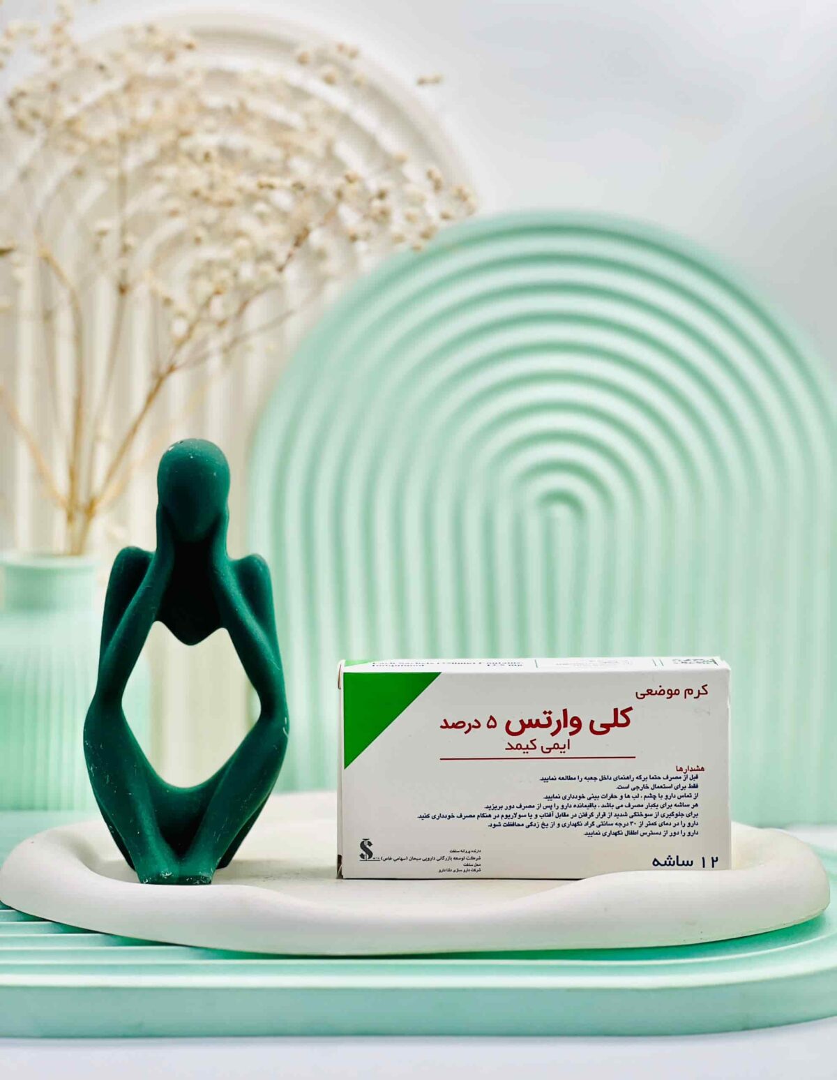 کرم موضعی کلی وارتس 5 درصد
