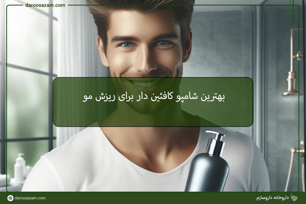 بهترین شامپو برای آقایان