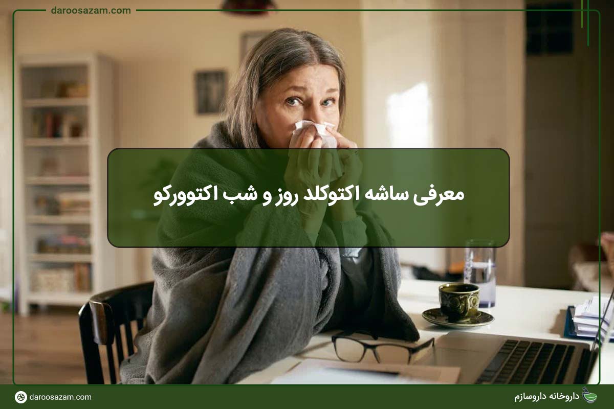 معرفی ساشه اکتوکلد روز و شب اکتوورکو