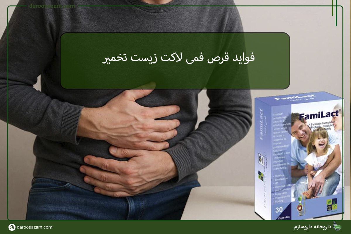 فواید قرص فمی لاکت