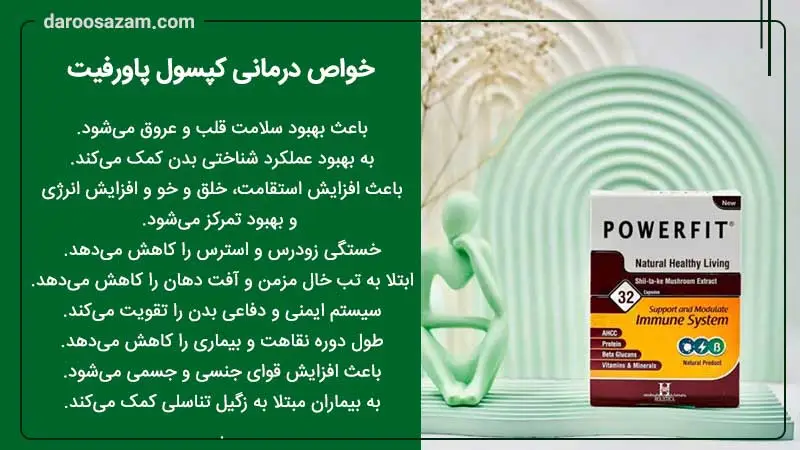 مقایسه قرص هگزایم و پاورفیت