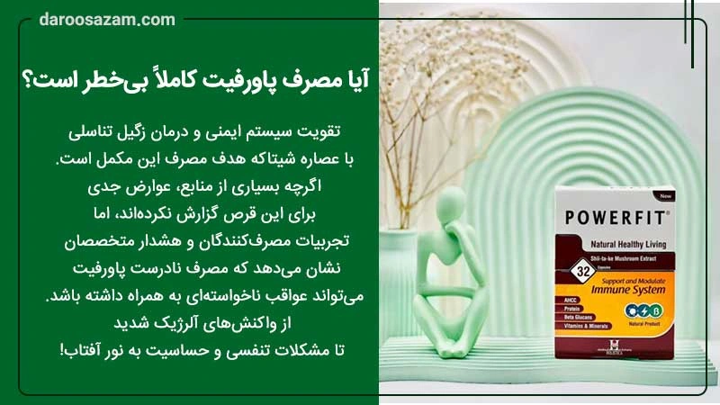 عوارض قرص پاورفیت