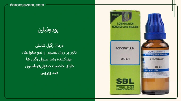 درمان زگیل تناسلی زنان