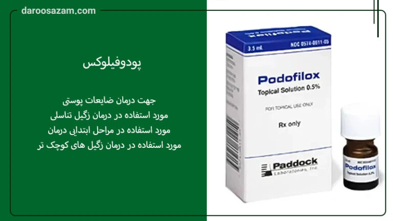 درمان زگیل تناسلی زنان