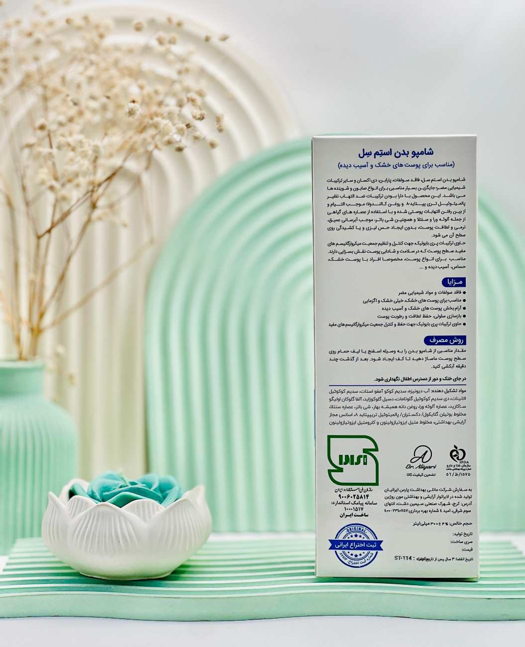 Stem Cell Calming Body Wash daroosazam.com شامپو بدن استم سل پوست های خشک و آسیب دیده