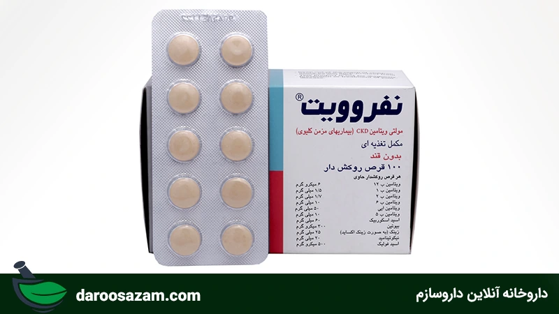 فواید قرص نفروویت