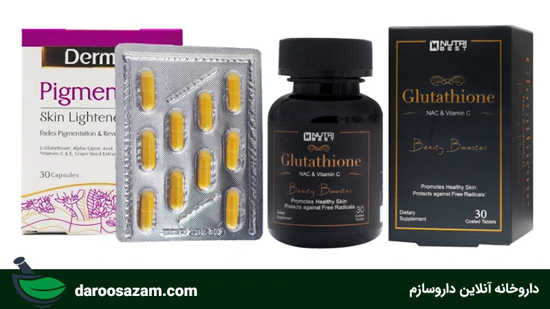 قرص پیگمنتا یا گلوتاتیون کدام برای روشن شدن پوست بهتر است؟
