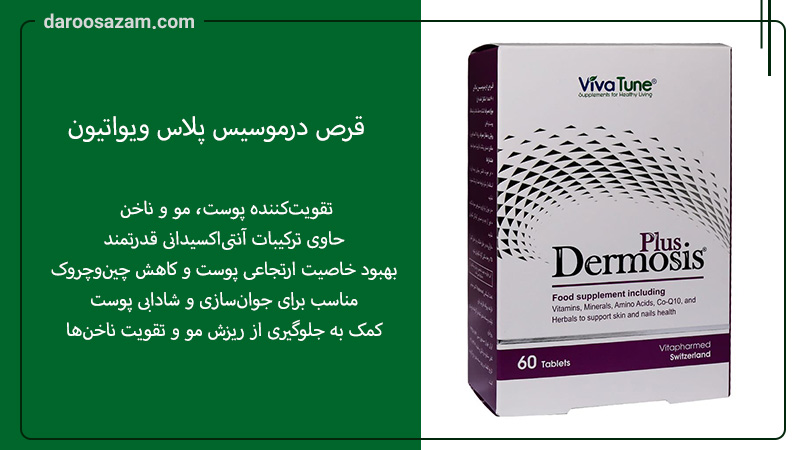 بهترین قرص ضد چروک 
