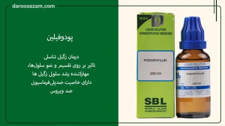 درمان زگیل تناسلی مردان