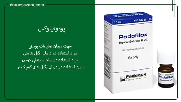 درمان زگیل تناسلی مردان