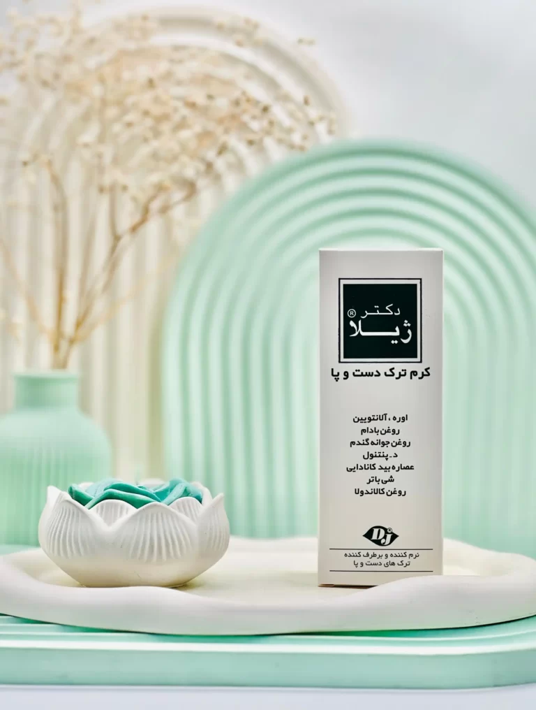 کرم ترک دست و پا دکتر ژیلا