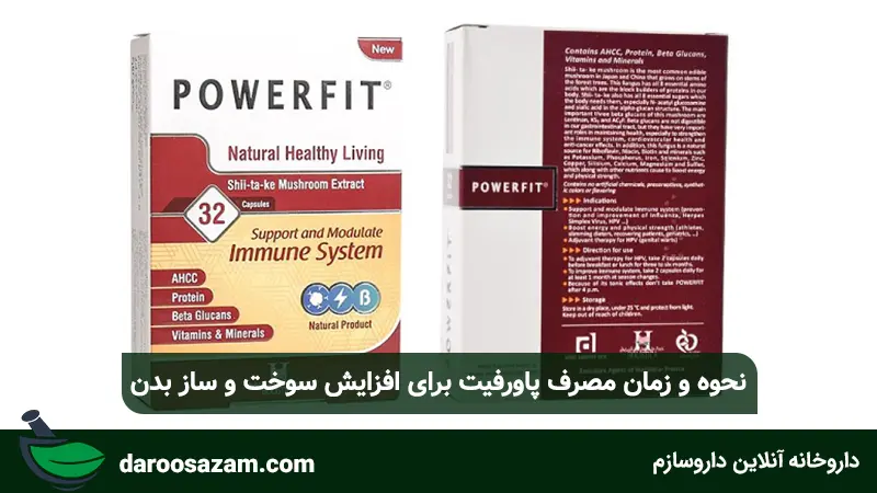 نحوه و زمان مصرف پاورفیت برای افزایش سوخت و ساز بدن