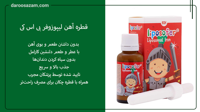 مصرف قطره آهن